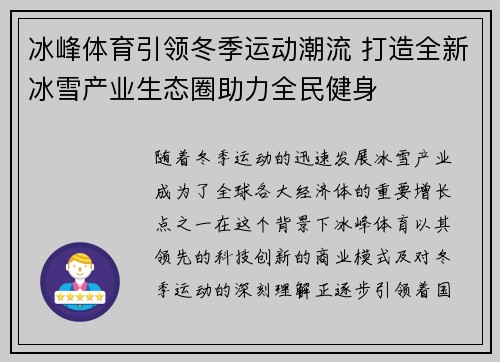 冰峰体育引领冬季运动潮流 打造全新冰雪产业生态圈助力全民健身