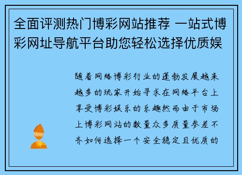 全面评测热门博彩网站推荐 一站式博彩网址导航平台助您轻松选择优质娱乐场