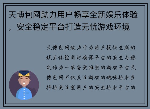 天博包网助力用户畅享全新娱乐体验，安全稳定平台打造无忧游戏环境