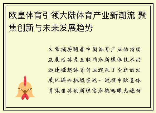 欧皇体育引领大陆体育产业新潮流 聚焦创新与未来发展趋势